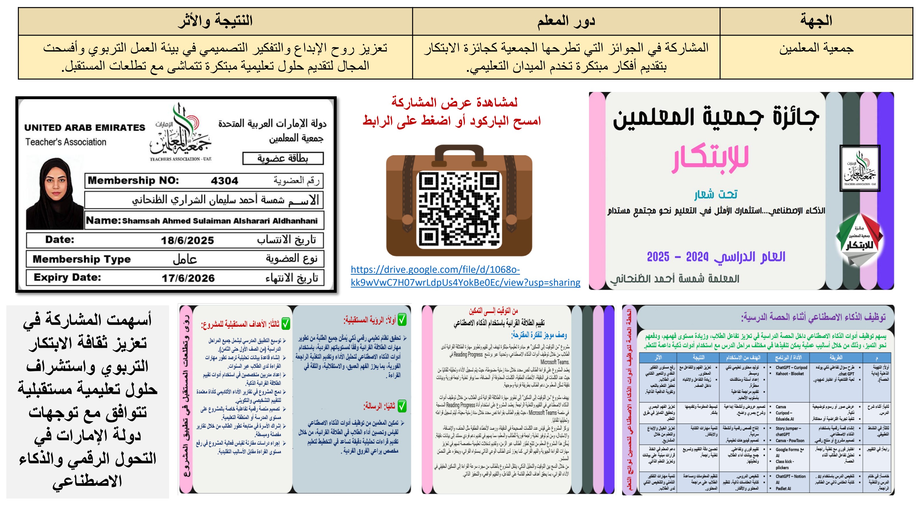 بطاقة العضوية في جمعية المعلمين (2025 – 2029)